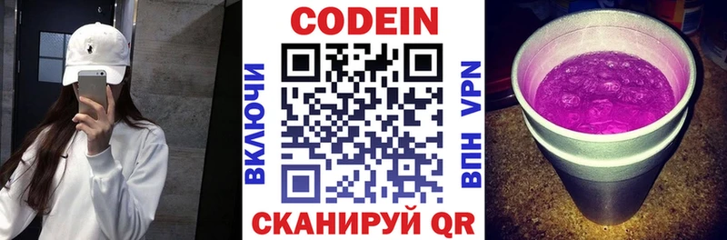 наркотики  Рубцовск  Кодеиновый сироп Lean Purple Drank 